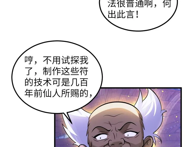 第74话 制胜法！ 第14页