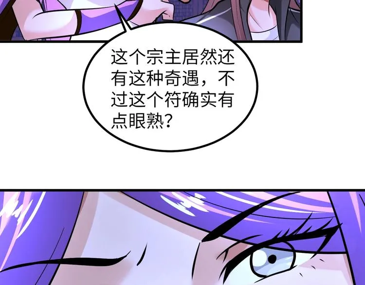 第74话 制胜法！ 第17页
