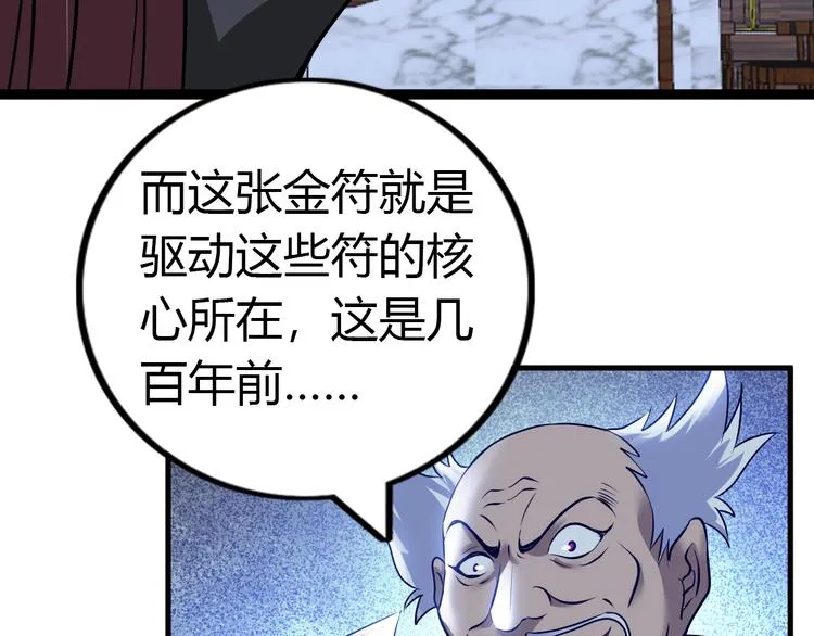 第74话 制胜法！ 第21页