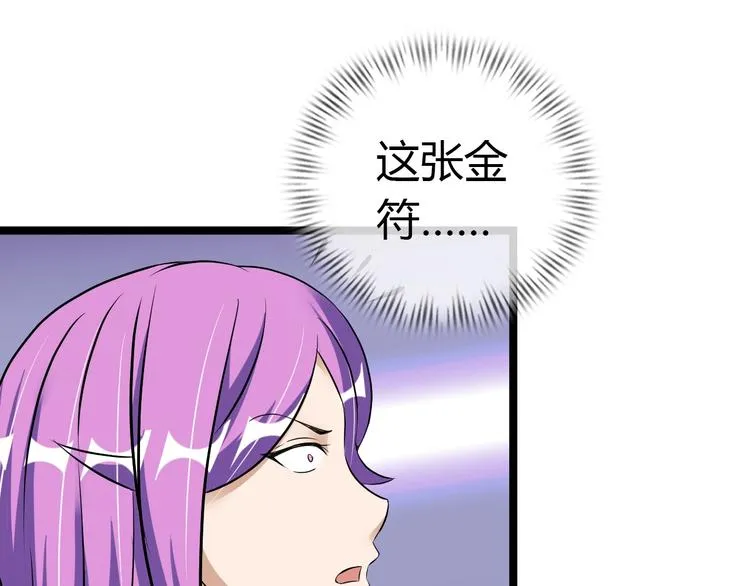 第74话 制胜法！ 第27页