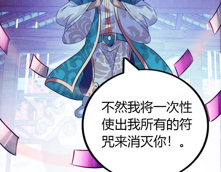 第74话 制胜法！ 第31页