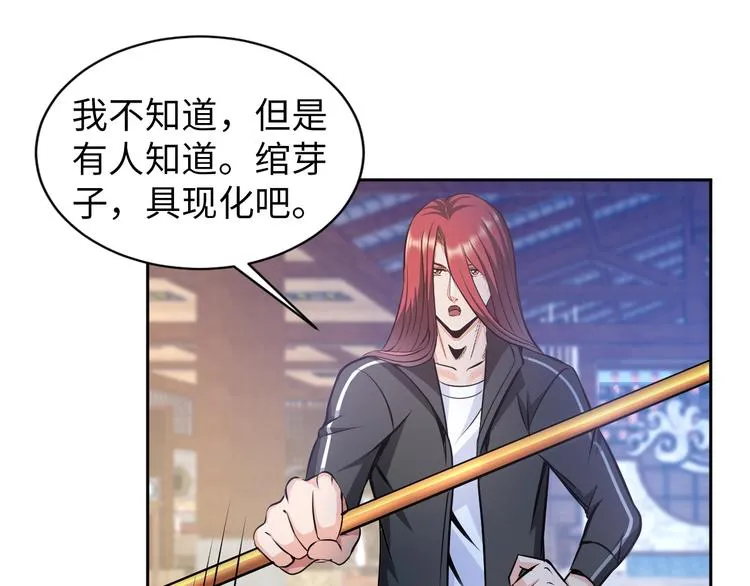 第74话 制胜法！ 第67页