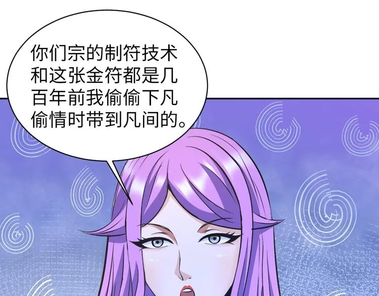 第74话 制胜法！ 第70页