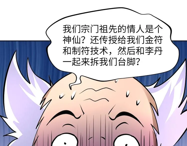 第74话 制胜法！ 第75页