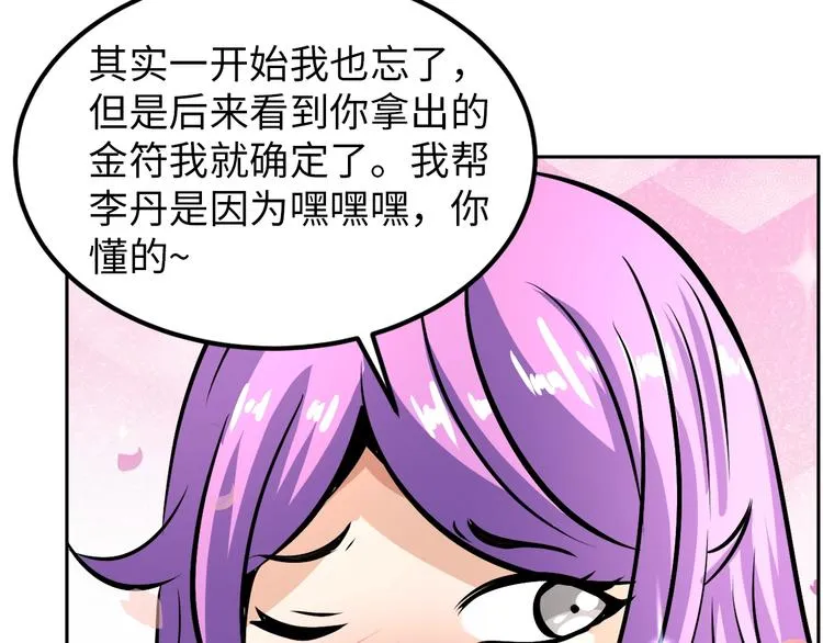 第74话 制胜法！ 第77页