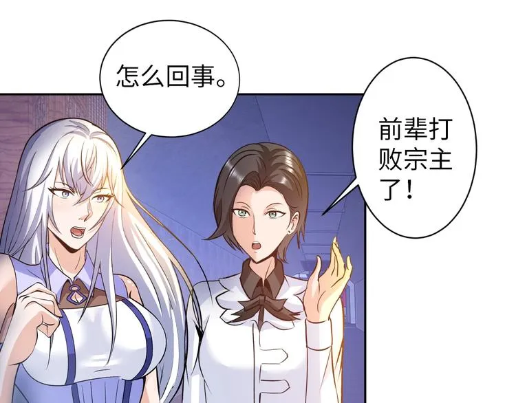 第74话 制胜法！ 第83页