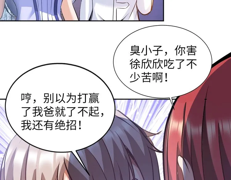 第74话 制胜法！ 第84页