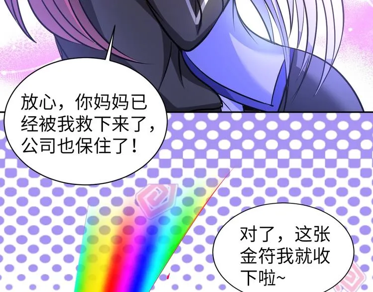 第74话 制胜法！ 第89页