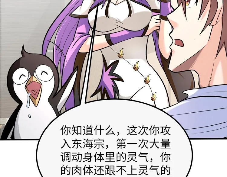 第75话 新的挑战！ 第13页
