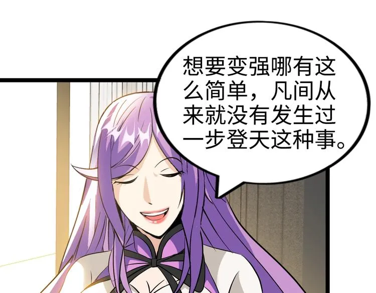 第75话 新的挑战！ 第25页