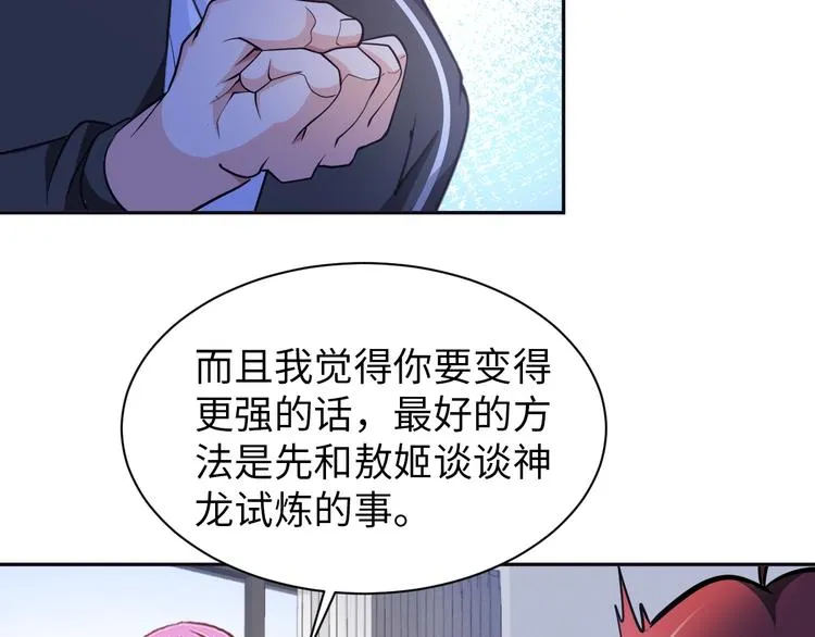 第75话 新的挑战！ 第42页