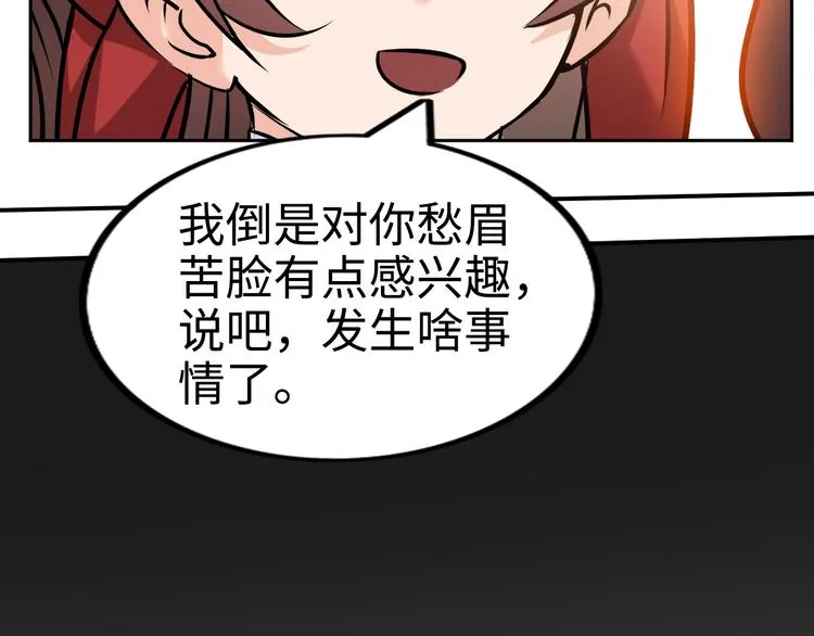 第75话 新的挑战！ 第74页
