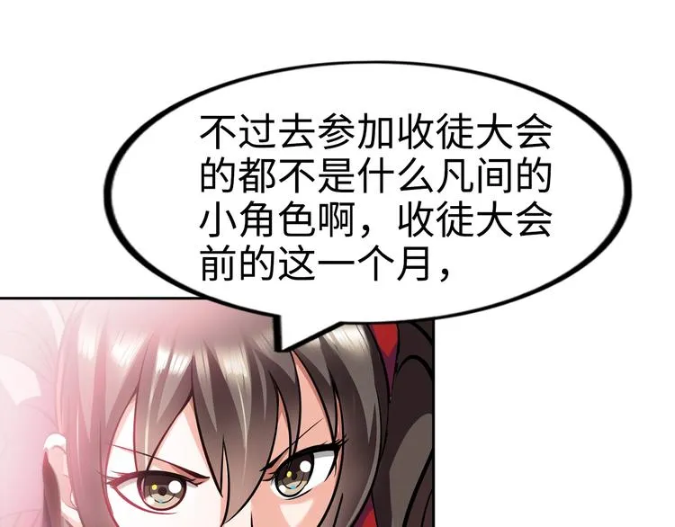 第75话 新的挑战！ 第85页