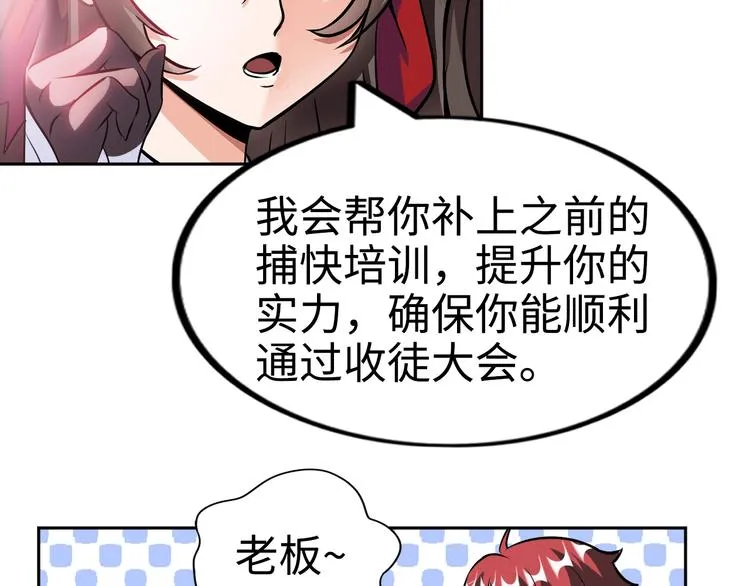 第75话 新的挑战！ 第86页