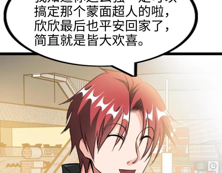 第76话 混战开始！ 第30页