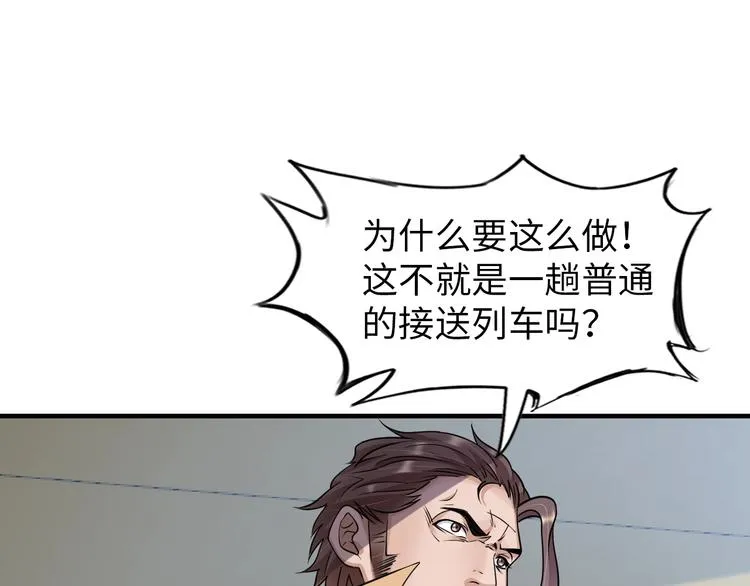 第76话 混战开始！ 第82页