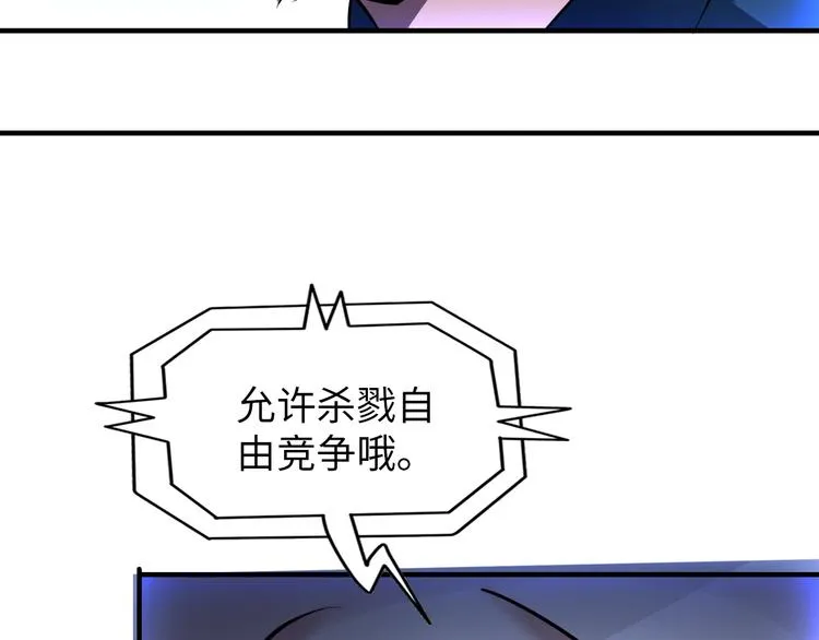 第76话 混战开始！ 第86页