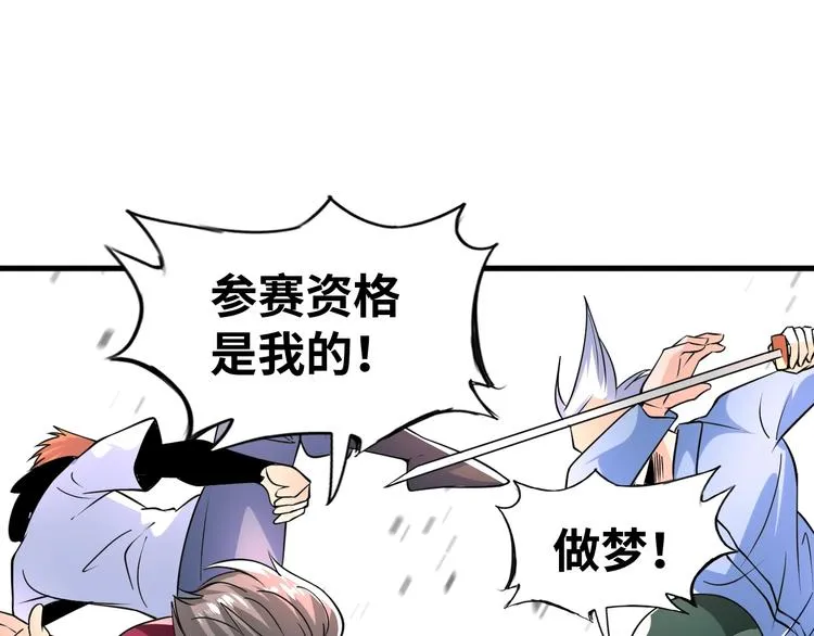 第76话 混战开始！ 第90页