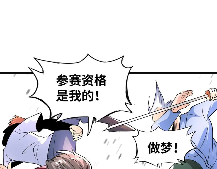 第77话 黄雀在后 第4页