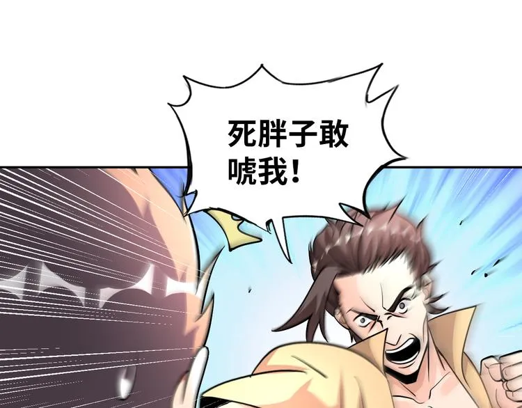 第77话 黄雀在后 第36页