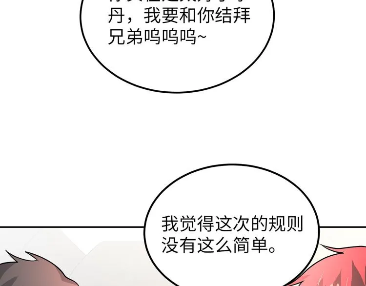 第77话 黄雀在后 第40页