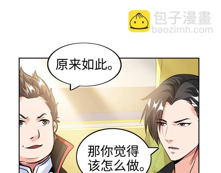 第77话 黄雀在后 第44页