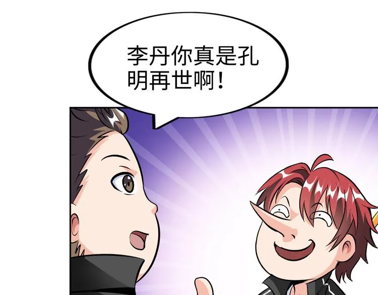 第77话 黄雀在后 第47页
