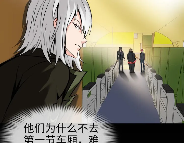 第77话 黄雀在后 第49页