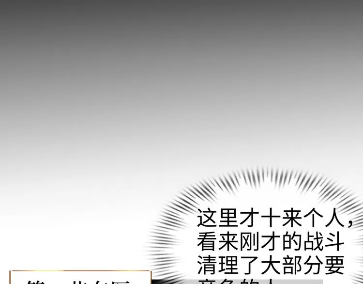 第77话 黄雀在后 第82页