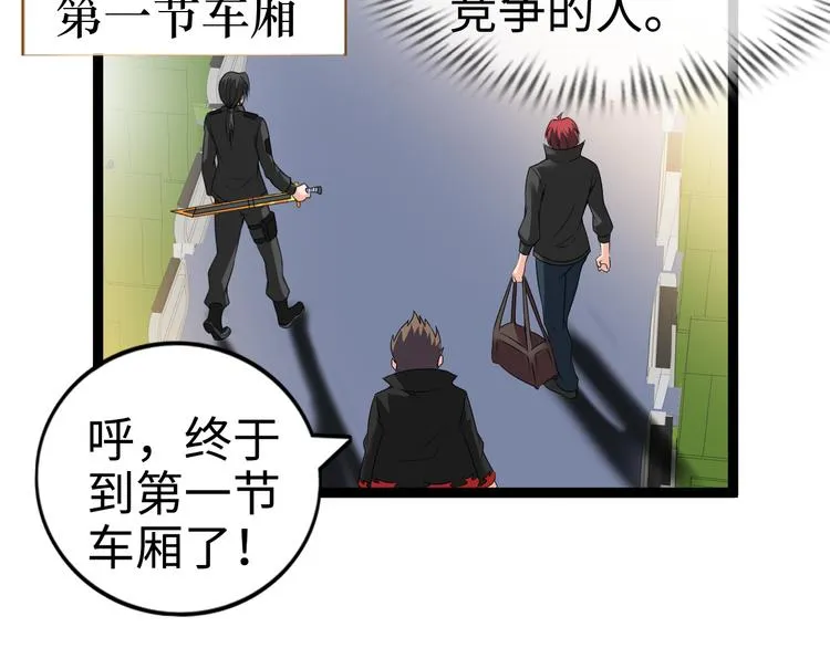 第77话 黄雀在后 第83页