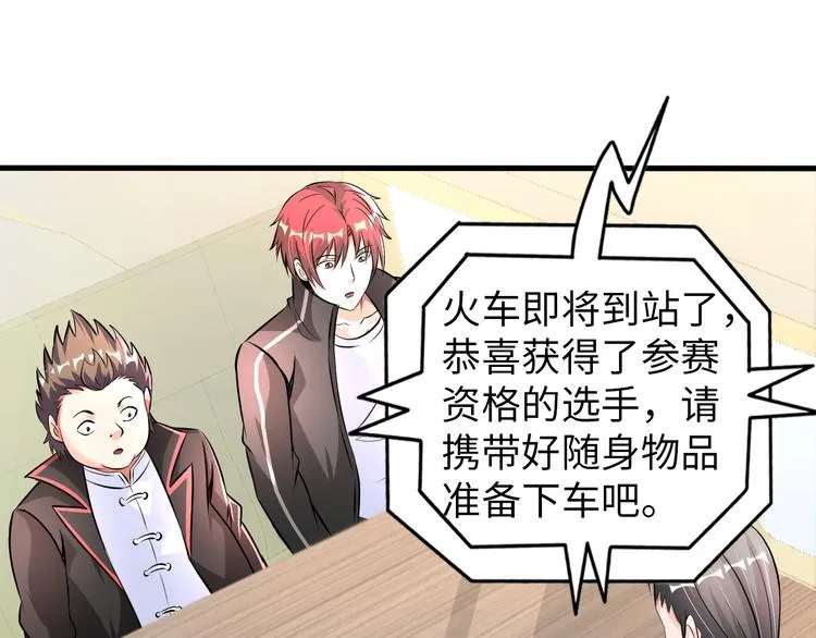 第77话 黄雀在后 第84页
