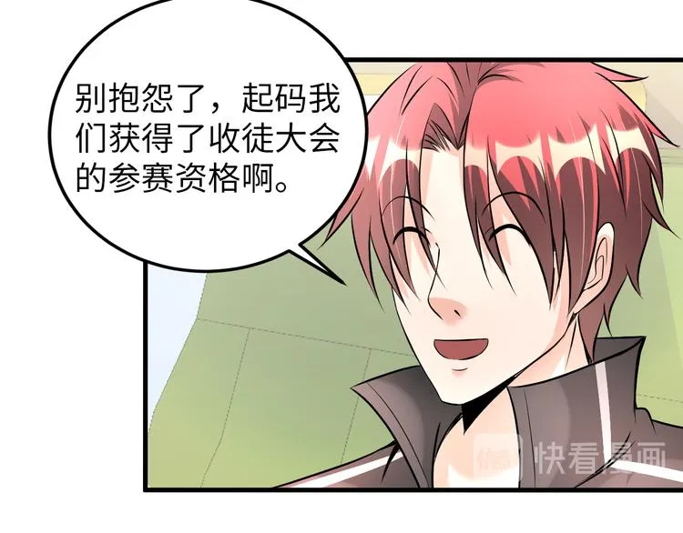 第77话 黄雀在后 第87页