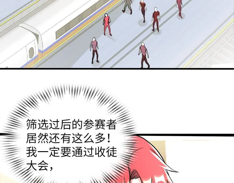 第77话 黄雀在后 第90页