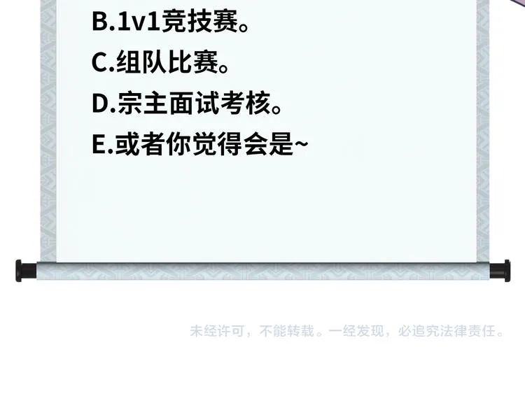 第77话 黄雀在后 第94页