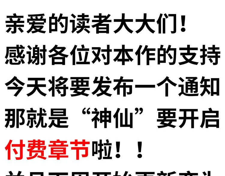 第77话 黄雀在后 第97页