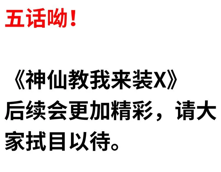第77话 黄雀在后 第99页