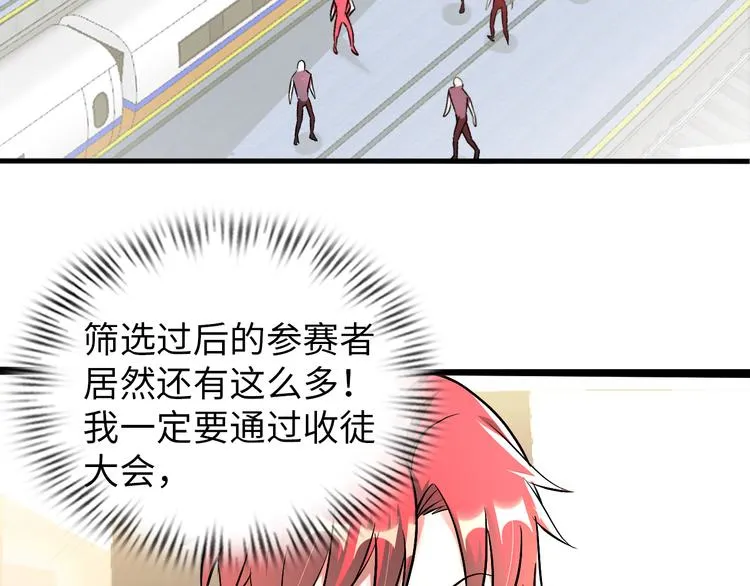 第78话 打到你叫爸爸 第3页