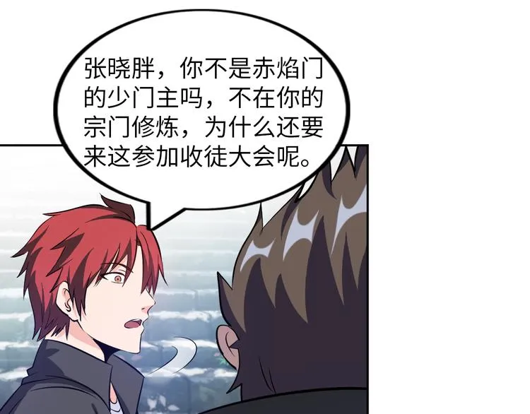 第78话 打到你叫爸爸 第18页