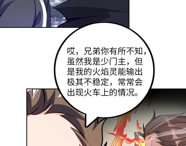 第78话 打到你叫爸爸 第19页