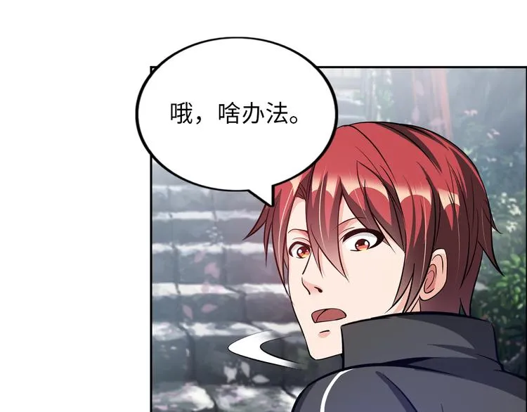 第78话 打到你叫爸爸 第23页