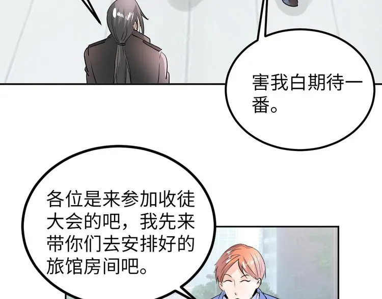 第78话 打到你叫爸爸 第35页