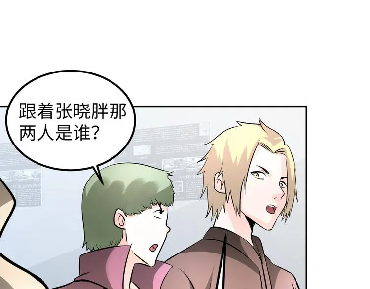 第78话 打到你叫爸爸 第39页