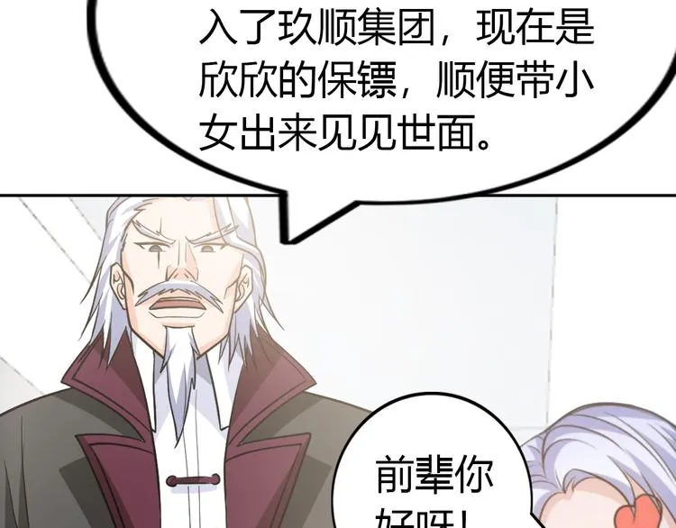 第78话 打到你叫爸爸 第48页