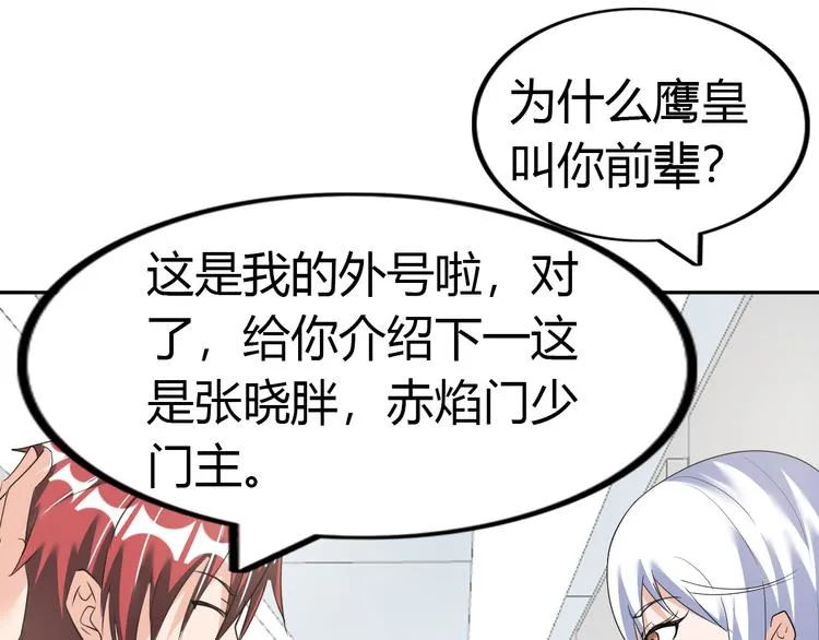 第78话 打到你叫爸爸 第50页