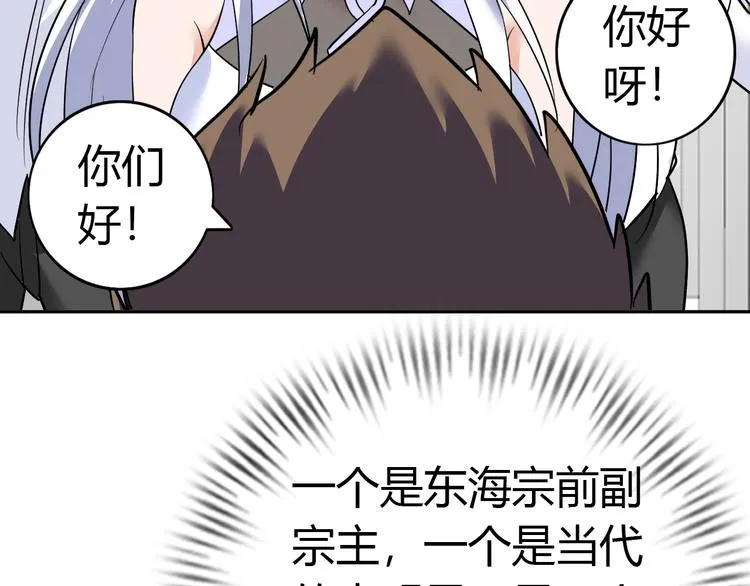 第78话 打到你叫爸爸 第53页