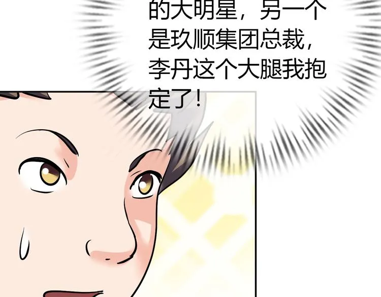 第78话 打到你叫爸爸 第54页