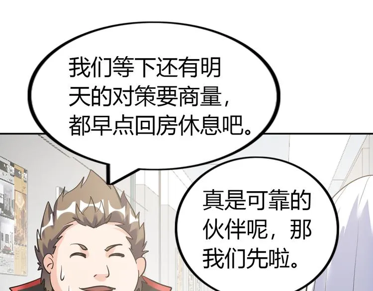 第78话 打到你叫爸爸 第58页
