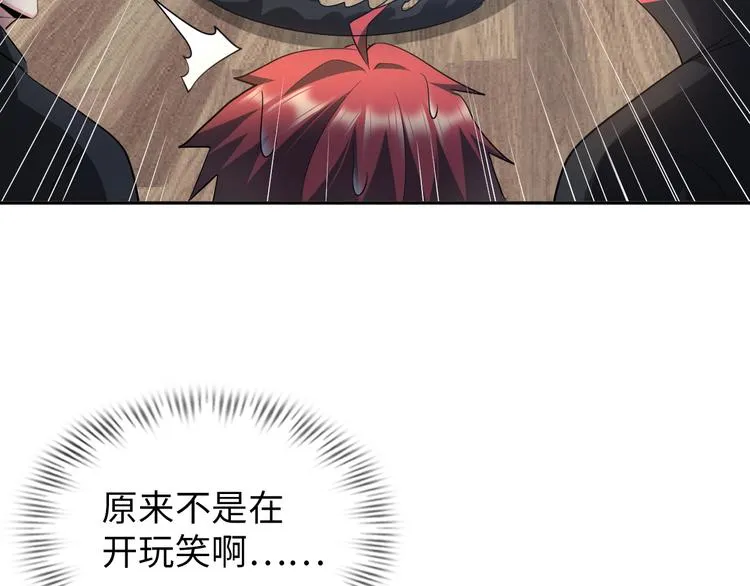 第78话 打到你叫爸爸 第71页