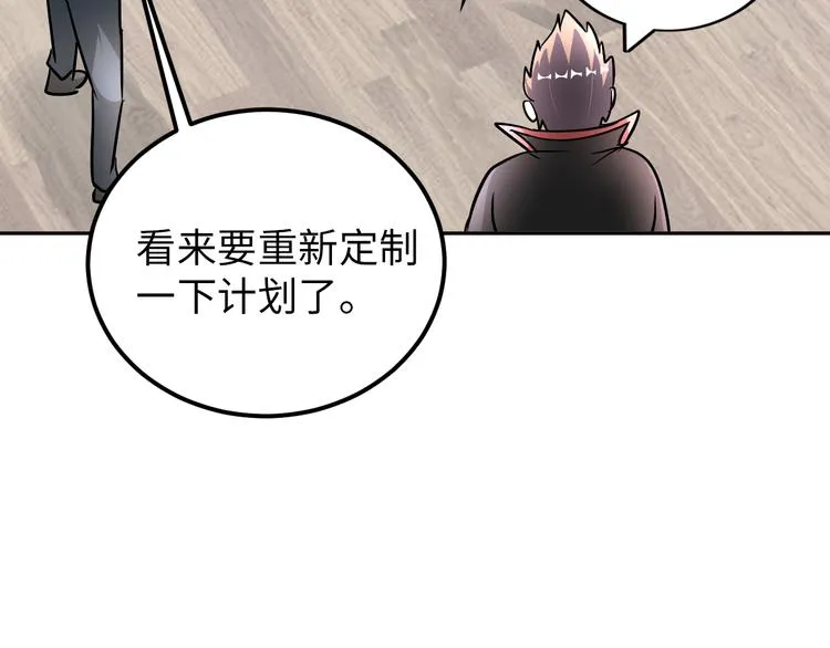 第78话 打到你叫爸爸 第81页