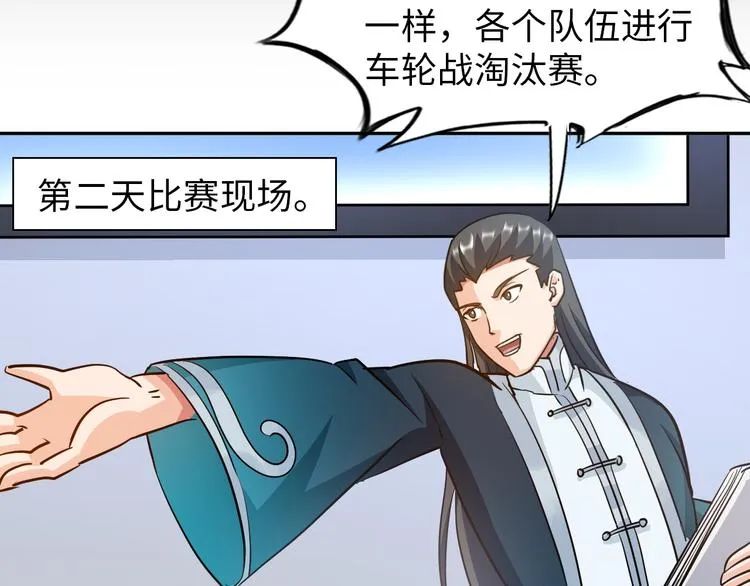 第78话 打到你叫爸爸 第85页